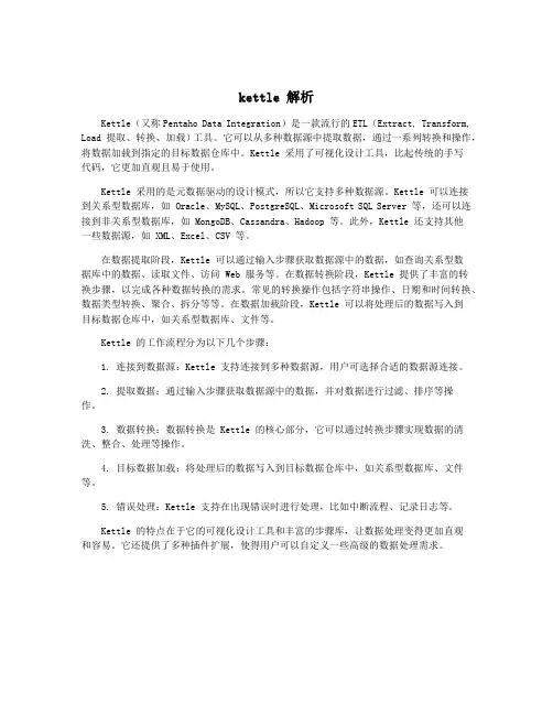 kettle 解析