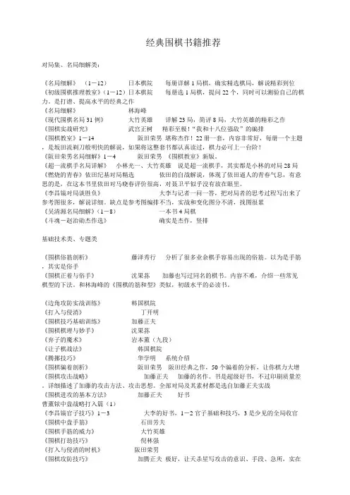 经典围棋书籍一览