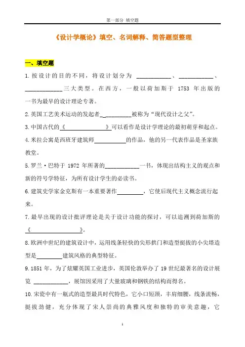 《设计学概论》填空、名词解释、简答考研题型整理