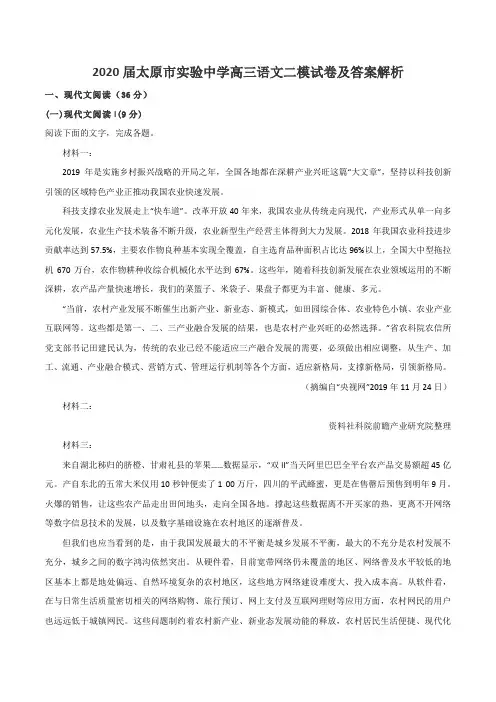 2020届太原市实验中学高三语文二模试卷及答案解析