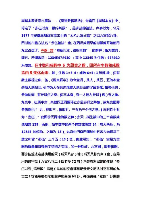 周易本源正宗古筮法
