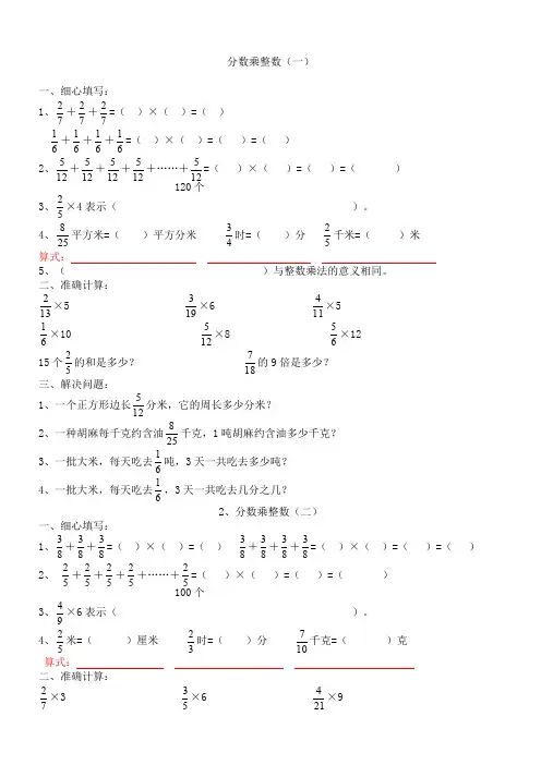 五年级分数乘法练习题全套