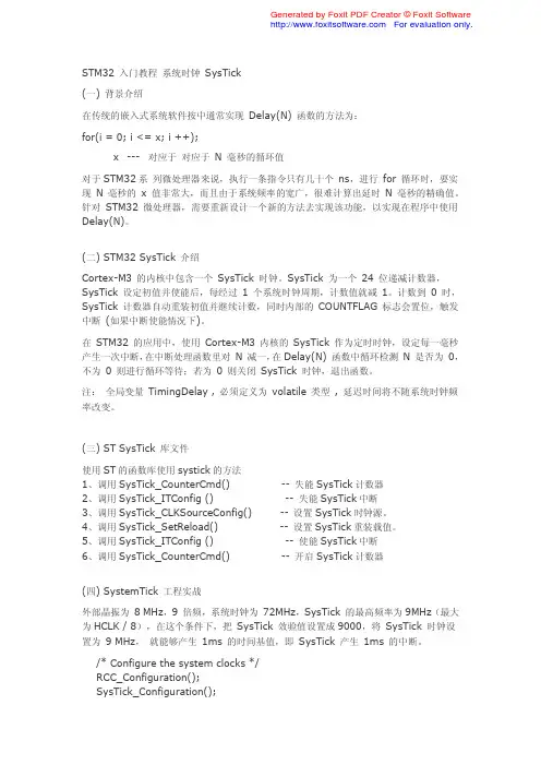 STM32时钟设置_SysTick_教程