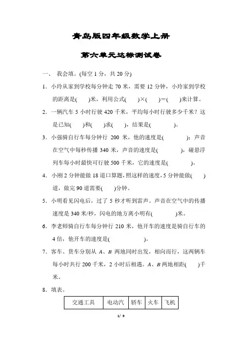 【青岛版】四年级数学上册《第六单元达标测试卷 》(附答案)