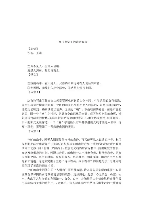 王维【鹿柴】的诗意解读