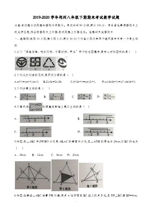 郑州市八年级下期期末考试数学试题有答案