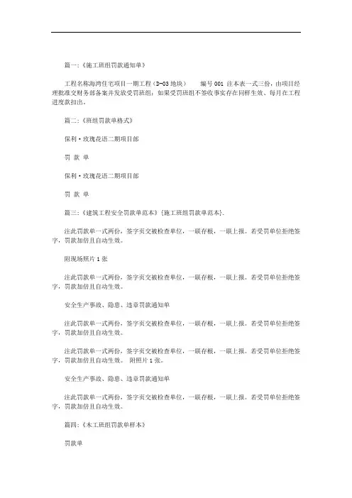 施工班组罚款单范本范文