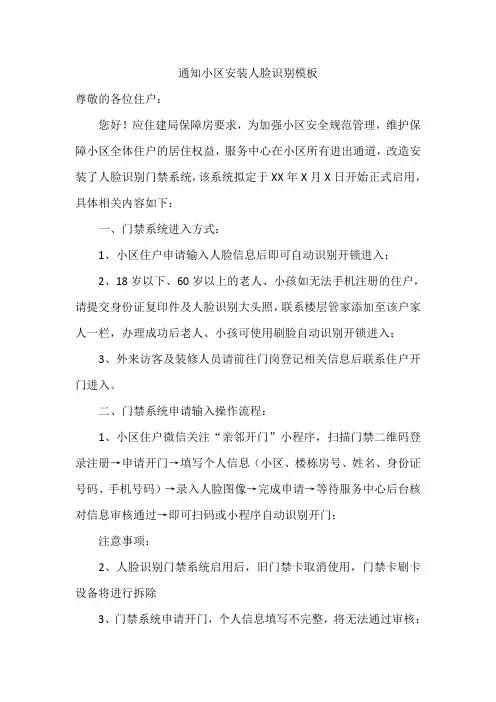 通知小区安装人脸识别模板