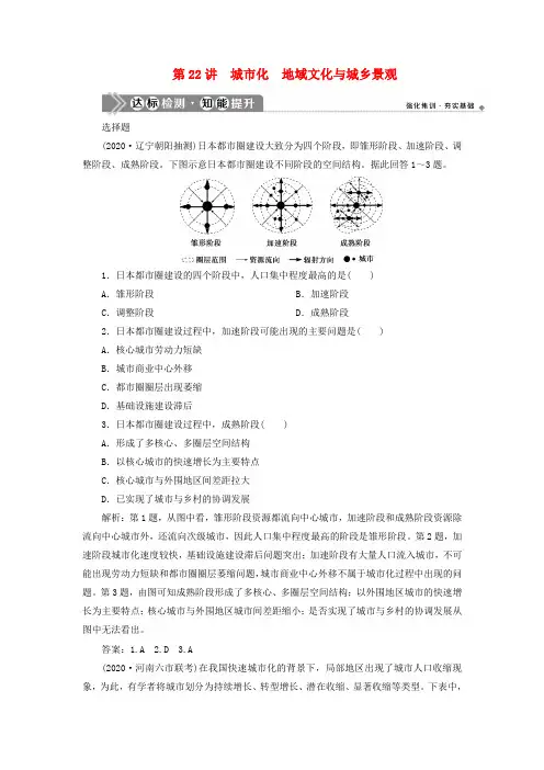 新高考选考地理一轮复习第八章乡村与城镇第22讲城市化地域文化与城乡景观达标检测知能提升  版本：人教版