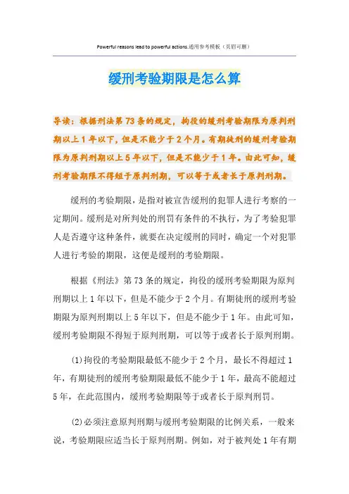 缓刑考验期限是怎么算