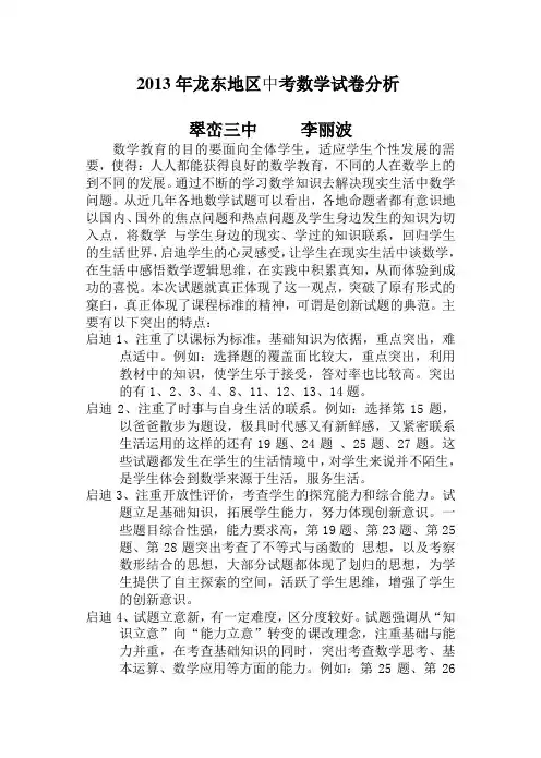 2013中考数学试卷分析