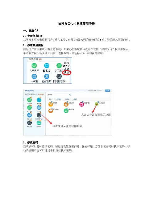 协同办公(OA)系统使用手册