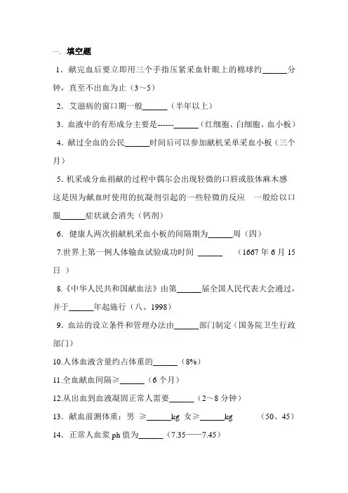 无偿献血知识竞赛题库