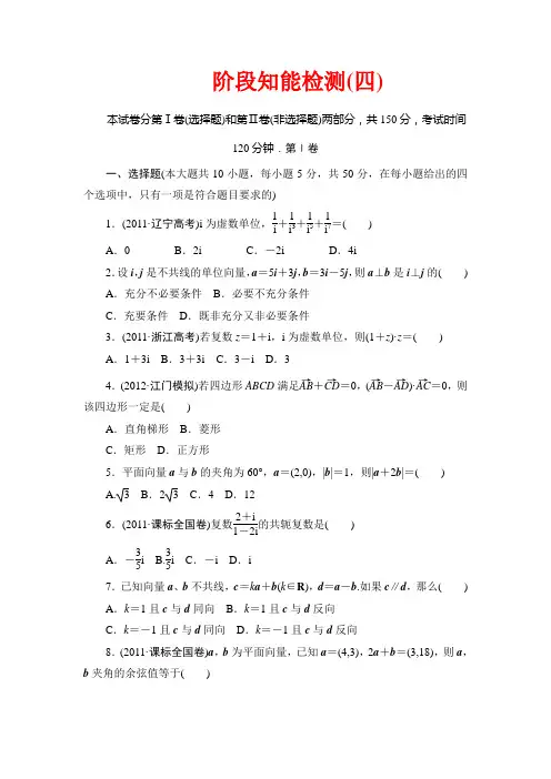 课堂新坐标2013届高三数学(文)一轮复习阶段知能检测4