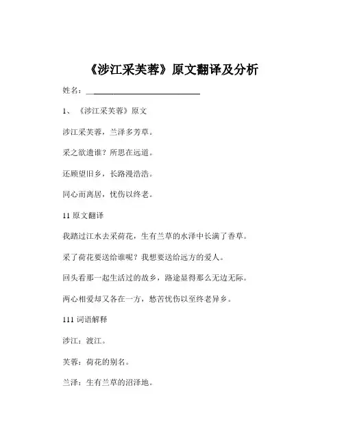 《涉江采芙蓉》原文翻译及分析