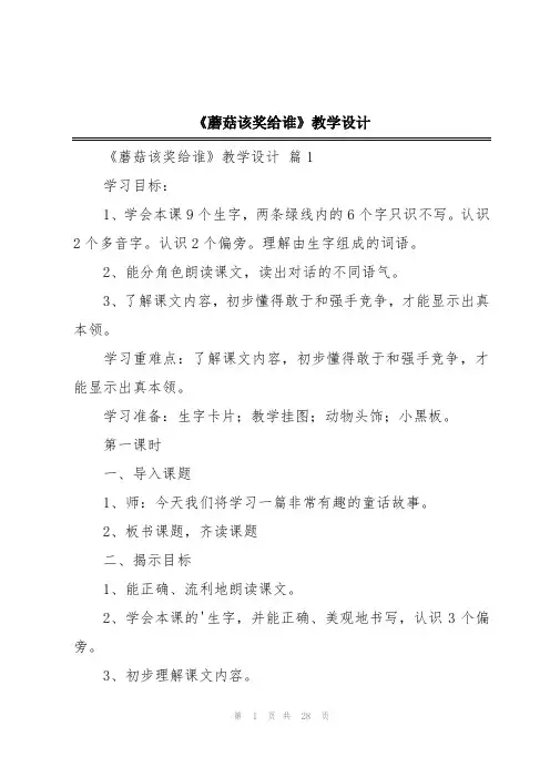 《蘑菇该奖给谁》教学设计