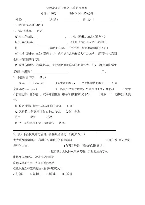 人教版语文八年级下册第二单元测试卷含答案
