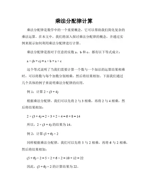 乘法分配律计算
