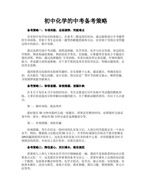 初中化学的中考备考策略