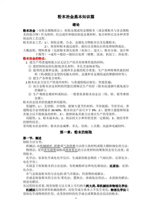 粉末冶金基本知识篇