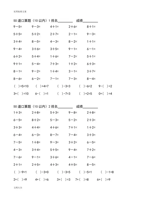 10以内口算题(共40套)(最新整理)