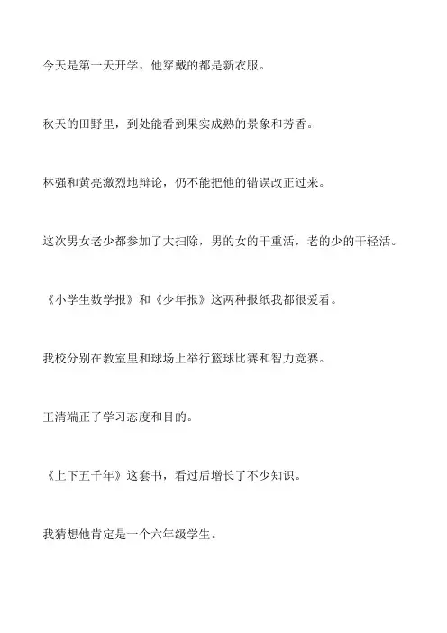 小学五年级语文下册修改病句专项练习题50