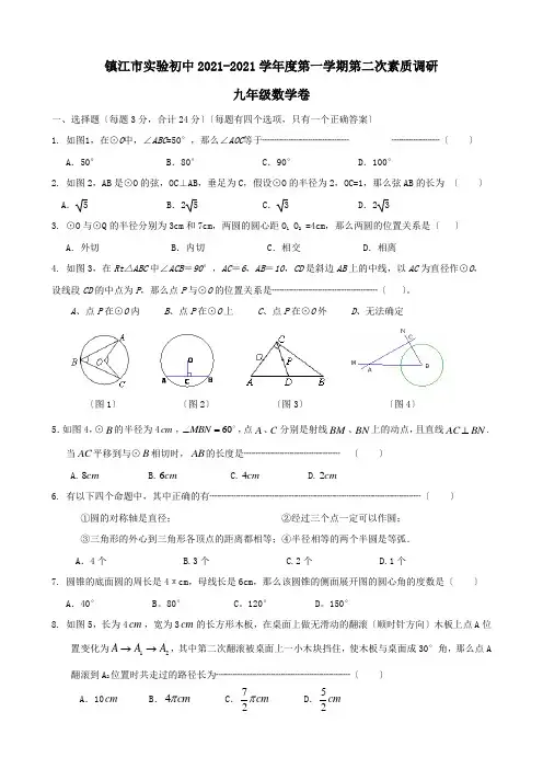 镇江市实验初中九年级数学第二次调研试卷