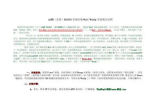 ACER(宏碁)5820TG实战安装Win7、WinXp双系统全过程