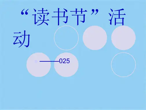 读书节(共10张PPT)