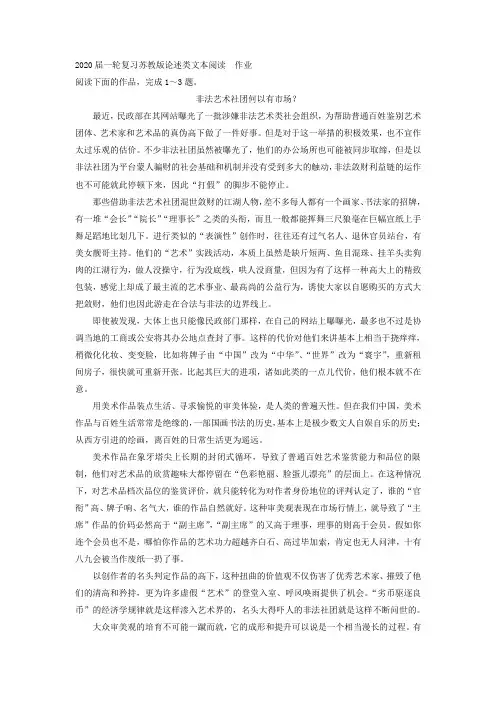 2020届高考语文(苏教版)一轮复习论述类文本阅读作业Word版含答案(1)