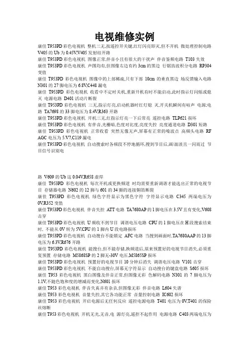 康佳电视故障解决方法大全