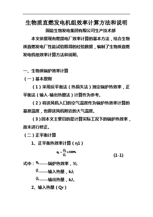 生物质直燃发电机组效率计算解析