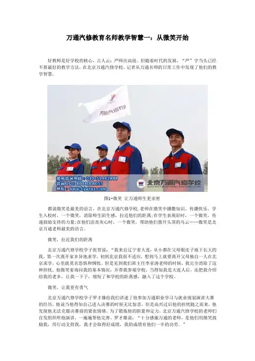 万通汽修教育名师教学智慧一：从微笑开始