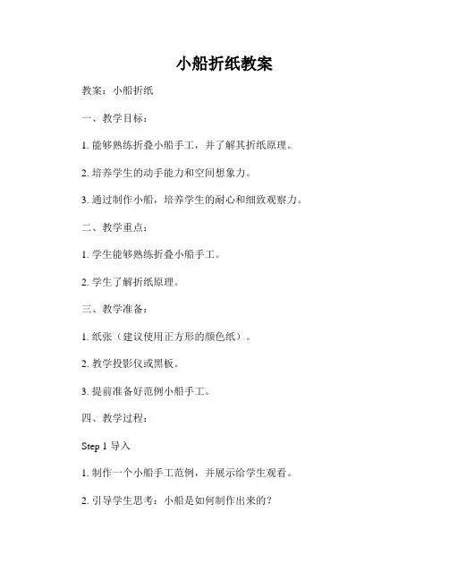 小船折纸教案