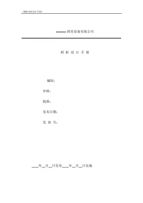 《橱柜衣柜设计手册》