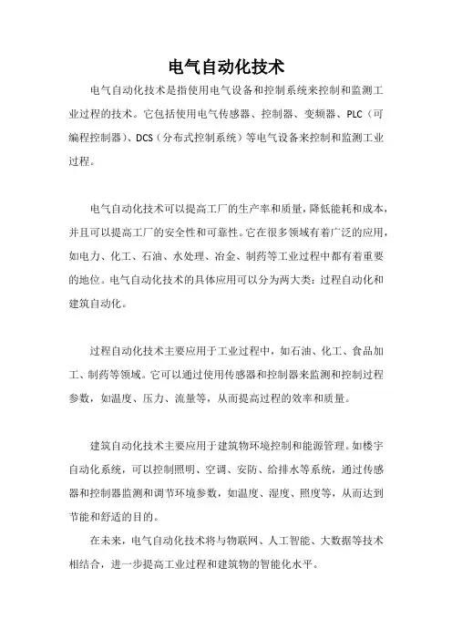 电气自动化技术
