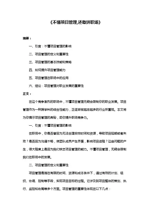 《不懂项目管理,还敢拼职场》