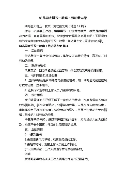 幼儿园大班五一教案：劳动最光荣