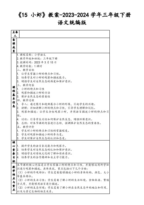 《15小虾》教案-2023-2024学年三年级下册语文统编版