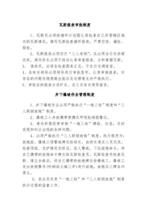 瓦斯报表审批制度
