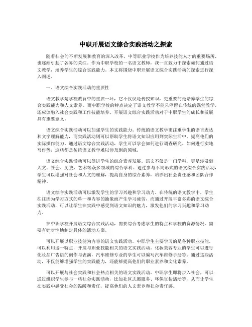 中职开展语文综合实践活动之探索