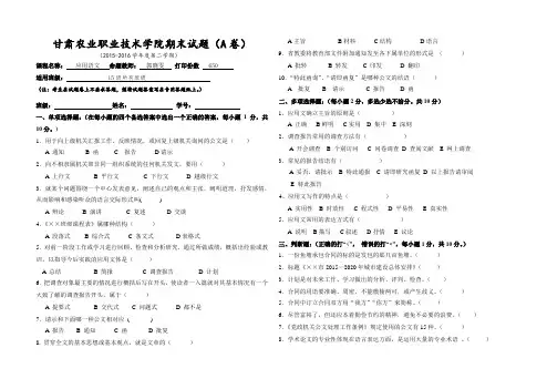 15应用语文期末考试(A)卷