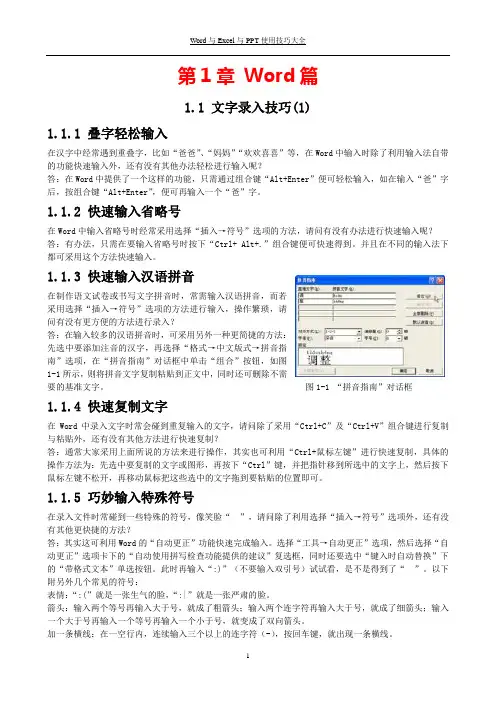 word、excel、ppt使用技巧大全