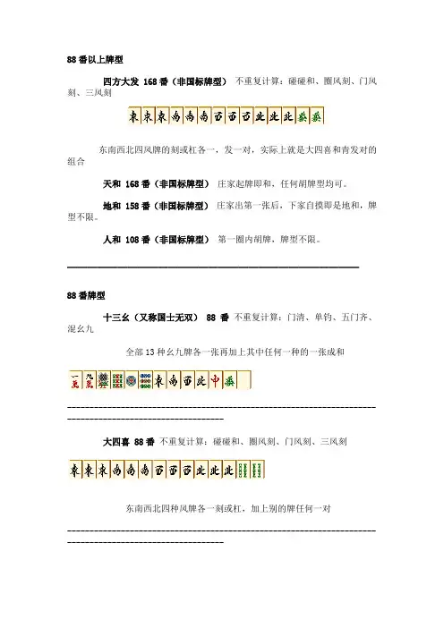 麻将国标