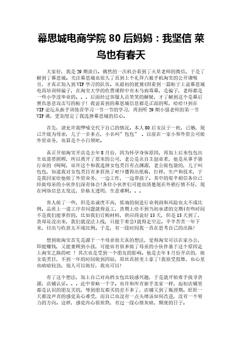 幕思城电商学院 80后妈妈：我坚信 菜鸟也有春天