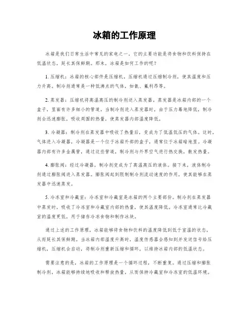 冰箱的工作原理