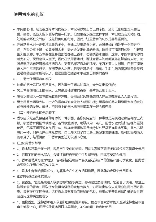 使用香水的礼仪
