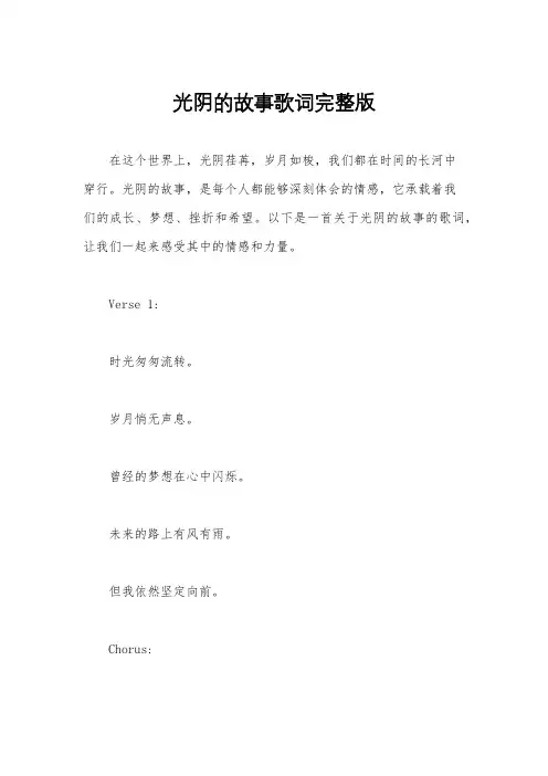 光阴的故事歌词完整版