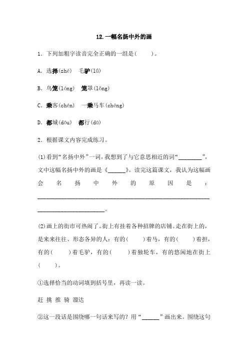 三年级下语文试题一幅名扬中外的画(含答案)部编版