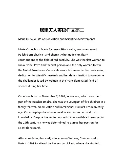 居里夫人英语作文高二